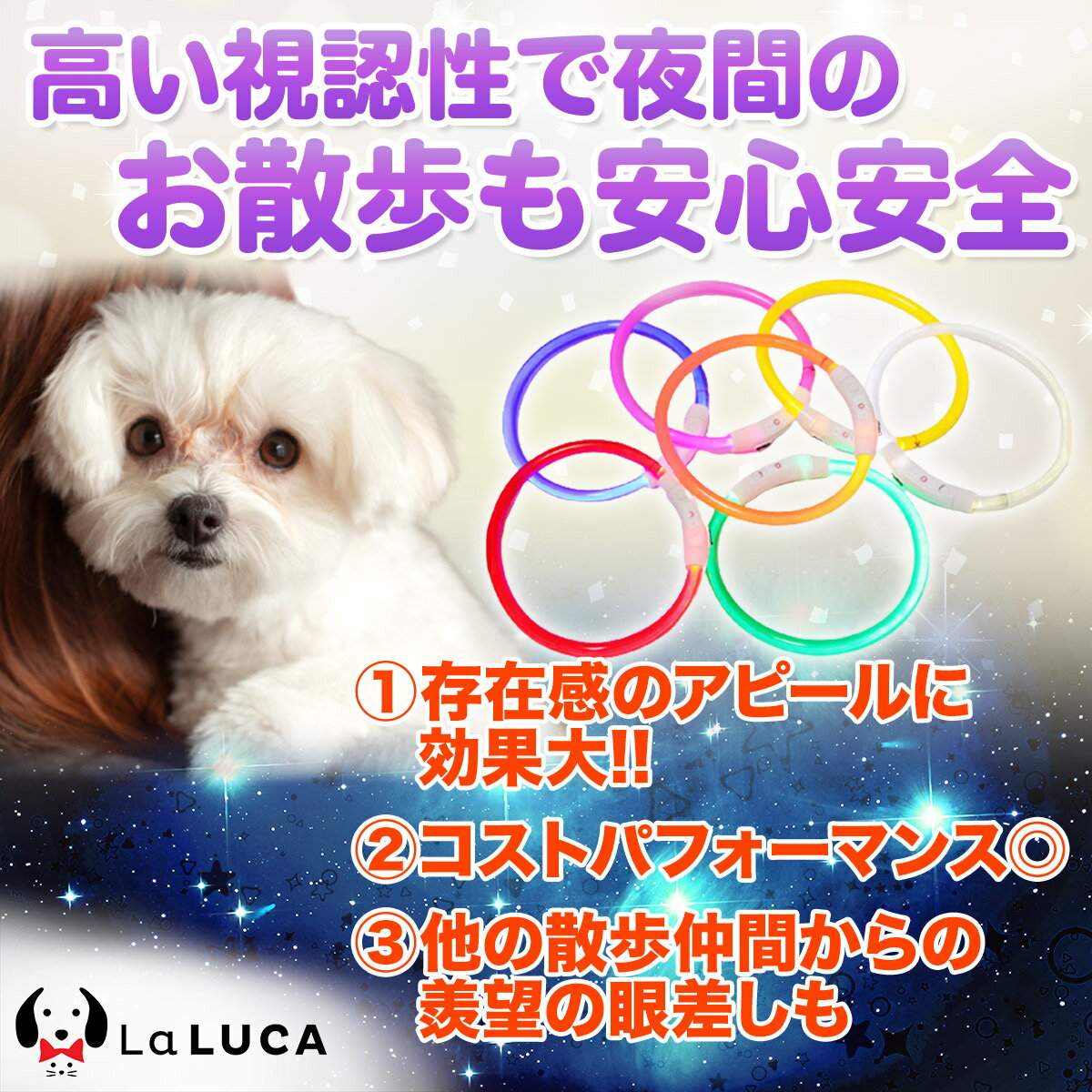 首輪 犬 おしゃれ 光る首輪 LED ライト LaLUCA USB充電式 小型犬 中型犬 大型犬