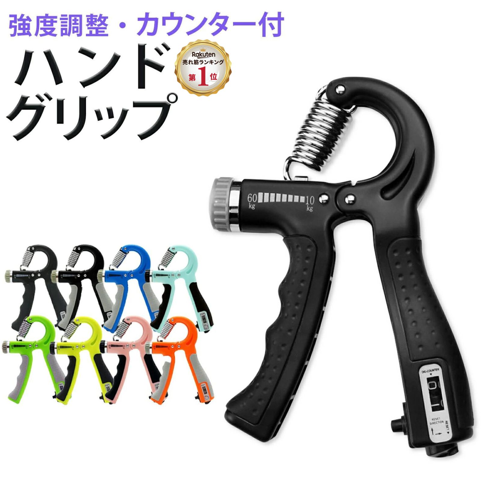  ハンドグリップ グリッパー 握力 器具 トレーニング 調整可能 強力 負荷 効果 筋トレ エクササイズ リハビリ フィットネス ジム スポーツ 運動不足 シェイプ 握力強化 カウンター 前腕 10kg 20kg 30kg 40kg 50kg 60kg