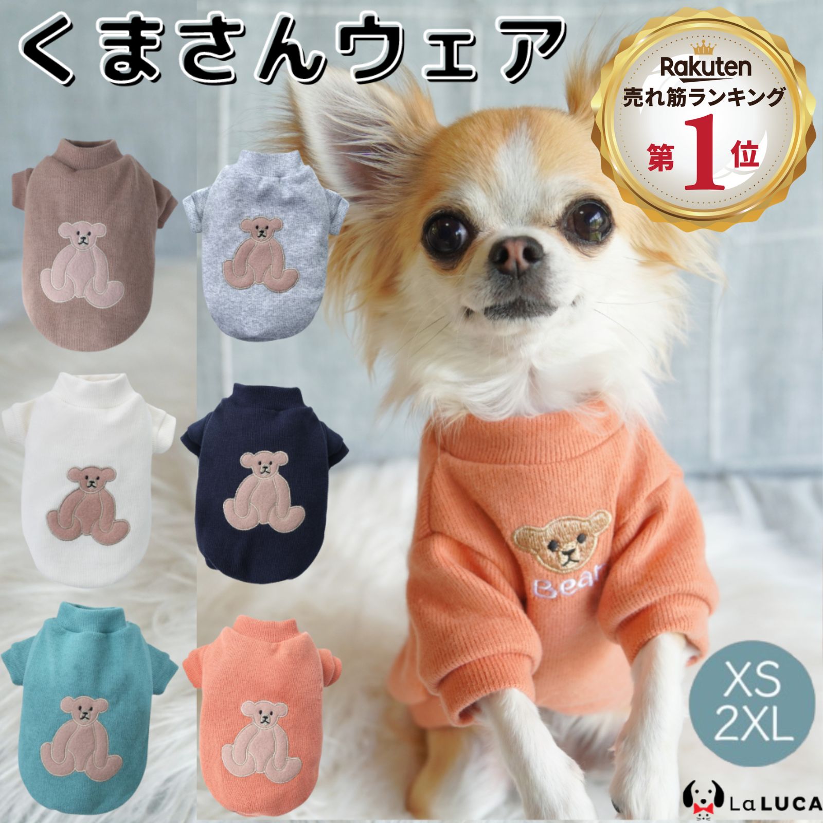 【楽天6冠】 犬 服 ペット 犬服 ドッグウェア ペットウェア 熊柄 クマ柄 かわいい おしゃれ 小型犬 中型犬 春秋 LaLUCA くま クマ ワッペン ブラウン ホワイト 白 グリーン オレンジ お洒落 レッド 子犬 ネイビー 洋服