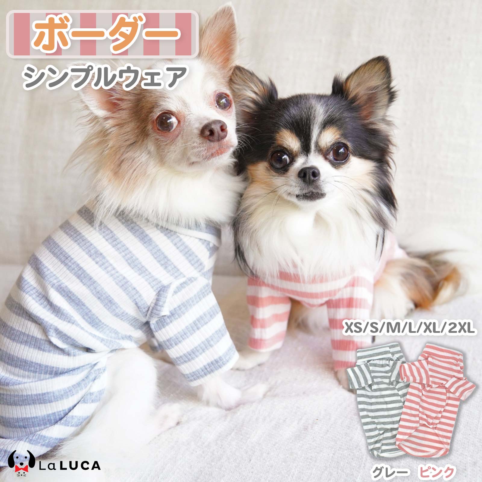 【送料無料】 犬 服 犬服 綿 コットン 袖あり ボーダー シンプル ドッグウェア 犬の服 Tシャツ 綿100％ タートルネック 秋 春 オールシーズン LaLUCA