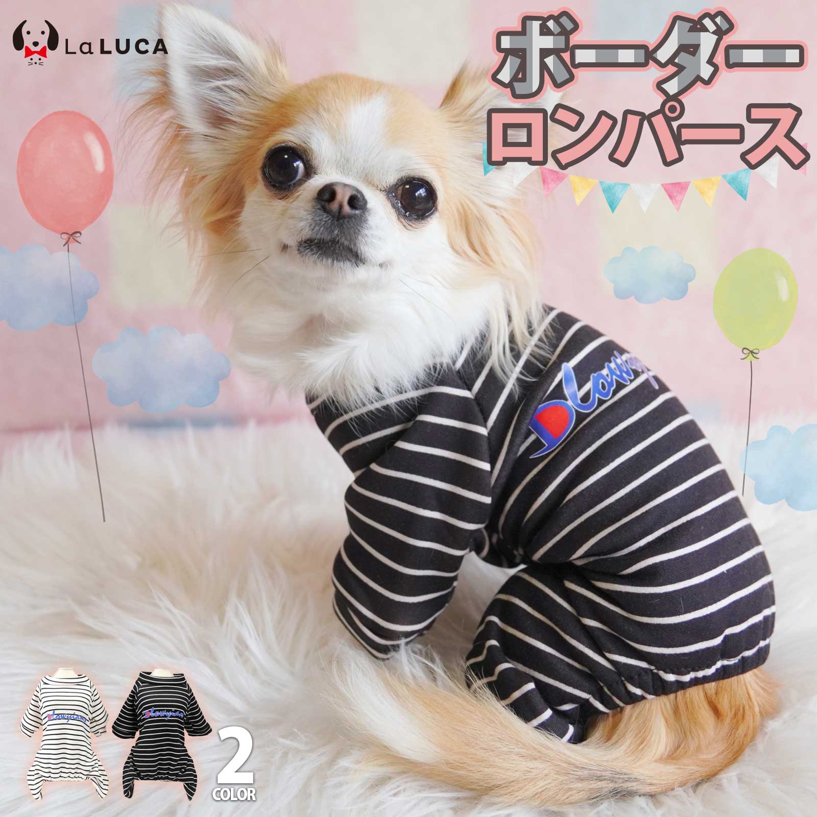 犬 服 パジャマ あったか ドッグウェア ロンパース オールシーズン つなぎ パジャマ ボーダー 秋冬 LaLUCA ラルカ 抜け毛 ボーダー お洒落 子犬 洋服 子ネコ 成犬用 おさんぽ ワンチャン ペット用品 お散歩 イヌ ワンちゃん 仔犬 子犬用