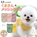 【楽天6冠】 【送料無料】 犬 服 犬服 犬の服 メッシュ タンクトップ ペットウェア おしゃれ か ...