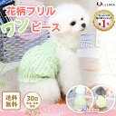 犬 服 おしゃれ かわいい キャミソール タンクトップ タンク やわらか 花柄 猫 ペット服 猫服 海 犬服 おでかけ キャミ フリル LaLUCA グリーン ...