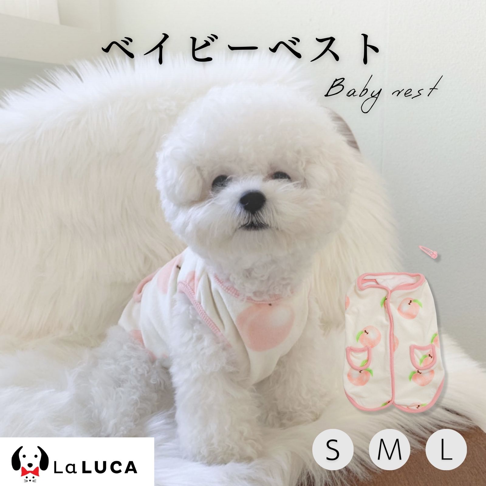 犬 服 超小型犬 小型犬 パピー ベイビー ペット 犬服 ペットウェア 柔らか ふわふわ ベスト ドッグウェア 防寒 かわいい おしゃれ 春秋 LaLUCA 桃 モモ もも ギフト お洒落 子犬 洋服 成犬用 おさんぽ ワンチャン