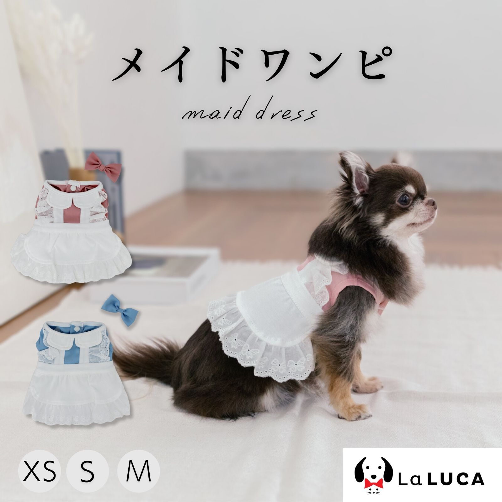 【在庫処分セール！】 【送料無料】 犬 服 メイド ワンピース 超小型犬 小型犬 レース ゴスロリ ロリータ ペット 犬服 ペットウェア ドッグウェア かわいい おしゃれ 首輪 LaLUCA