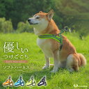 犬 ハーネス 小型犬 中型犬 大型犬 脱げない 抜けにくい 丈夫 洗える 雨の日 安心 アウトドア 簡単 バックル 胴輪 犬用 介護 お出かけ 散歩 夜間 柴犬...
