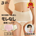 【ポイントUP中】ベテラン助産師推薦 【楽天6冠】 【3枚セット】 産褥ショーツ マタニティショーツ 産じょくショーツ 悪露 漏れなし クロッチ マタニティ 下着 3枚組 セット コットン 綿 帝王切開 産褥 ショーツ 出産 産前 産後 妊婦 ママ 準備 無地 かわいい おしゃれ