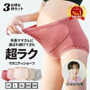 ベテラン助産師推薦 【楽天5冠】 【3枚セット】 マタニティショーツ コットン 綿 大きいサイズ 帝王切開 伸びる ハイウエスト 深履き 蒸れない 安い 肌に優しい 妊娠 下着 インナー マタニティ ショーツ レース かわいい おしゃれ 妊婦 冷え対策