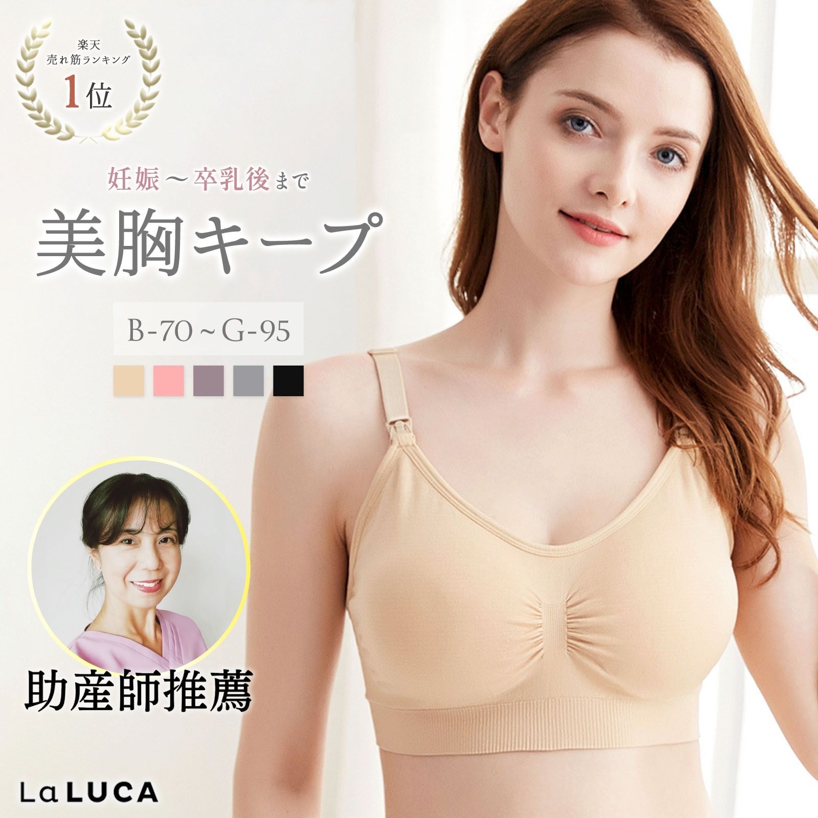 ベテラン助産師推薦 【2枚/3枚セット】 授乳ブラ マタニティブラ 2枚組 3枚組 ナイトブラ 下着 前開き ノンワイヤー ブラジャー バストケア 大きいサイズ 授乳 ブラ 授乳ブラジャー かわいい スパンデックス 産前 産中 産後 育乳 LaLUCA 出産 ベージュ