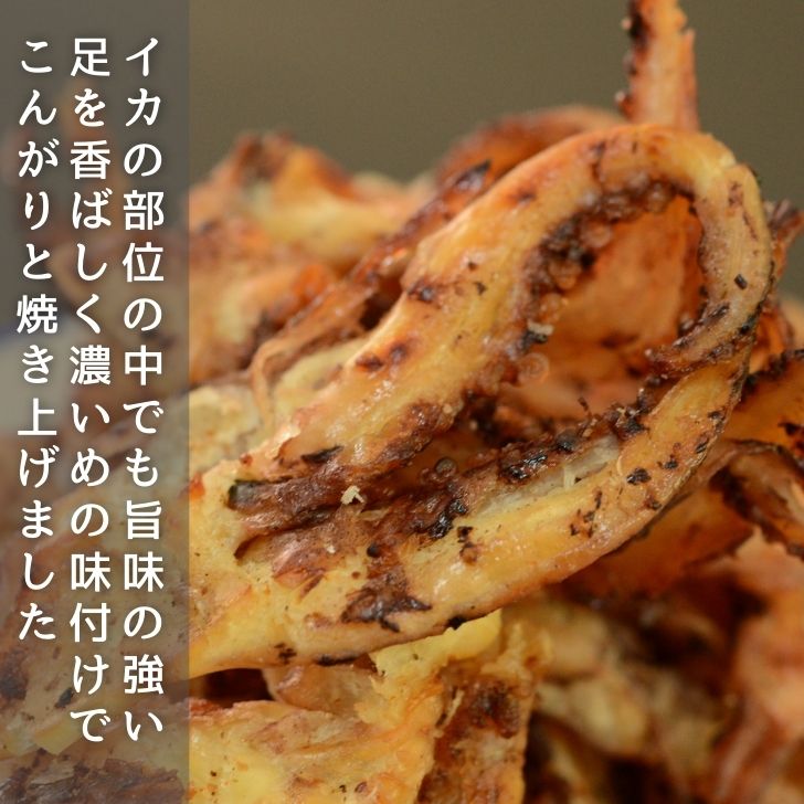 北海 焼足 75g 【 送料無料 1000円ポッキリ 】 香ばしく焼いた いかげそ 酒のつまみ 乾き物 駄菓子 いか 珍味