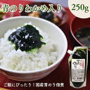 ご飯にピッタリ わかめ入り 青のり 250g 甘め 濃厚 リッチな味わい ほんのりコリッと食感 海苔の佃煮 チューブタイプ 絞りだし 使いやすい 幅広く 大活躍
