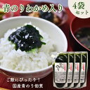 【 お買い物マラソン SALE 350円OFF 】 ご飯にピッタリ わかめ入り 青のり 250g 【 4袋 】甘め 濃厚 リッチな味わい ほんのりコリッと食感 海苔の佃煮 チューブタイプ 絞りだし 幅広く 大活躍