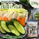 【 お買い物マラソン SALE 20%OFF 】1,000円⇒800円! 漁師のあご 浅漬けの素 230g 国産 飛魚 めかぶ 昆布 鰹節 あごだし 浅漬け 調...