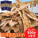 あたりめ 200g 【 お得 な 100g × 2袋 セット 】 素焼き 無添加 徳用 業務用 するめ スルメ イカ 酒の肴 おつまみ 珍…