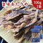 【 お買い物マラソンSALE 半額 】 あたりめ 200g 【 お得 な 100g × 2袋 セット 】 素焼き 無添加 徳用 業務用 するめ スルメ イカ 酒の肴 おつまみ 珍味 乾物 【 送料無料 】 チャック付 家飲み
ITEMPRICE