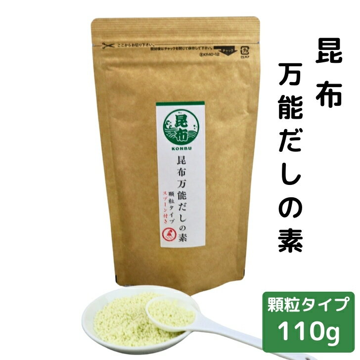 商品情報名称昆布万能だしの素原材料名食塩(国内製造）、砂糖、昆布粉末、抹茶／調味料(アミノ酸等）内容量110g賞味期限別途商品ラベルに記載保存方法直射日光や湿度の高い所を避け、常温で保存してください。販売者幸誠株式会社熊本県宇城市小川町新田出201昆布 万能 だしの素 顆粒 110g 【 送料無料 】 チャック付 粉末 和風だし 顆粒だし 万能だし 出汁 コンブ こんぶ だし昆布 旨味調味料 万能調味料 昆布だし こんぶだし 昆布のまろやかなコクとうま味の風味豊かな出汁の素 ご家庭でお手軽に料亭の味 買い回りにおススメです！昆布を贅沢に使用したほんのり淡い緑色のだし顆粒。味の調整がしやすいので様々な料理にご使用いただけます。便利な顆粒タイプなので、サッと溶けてお手軽に、料亭のような濃厚な香りとうま味をご家庭で味わいいただけます。更に専用の計量スプーンも付いてとっても便利♪だし用途はもちろん、炒め物や煮込み料理のかくし味にもお使い頂けます。うどん、鍋物、茶わん蒸し、だし巻き卵、お味噌汁、炊き込みご飯など幅広い用途にご利用ください。保存に便利なチャック付きの袋に入れて送料無料でお届けします。忙しい現代人の味方！ご家庭で本格的なお出汁が楽しめる「昆布万能だしの素」。ぜひこの機会にお買い求めください。 8