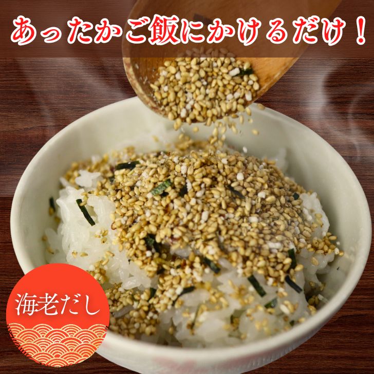 【 お買い物マラソン SALE 300円OFF 】 えびだし ふりかけ【 お得 な 100g × 3袋 セット 】海老 エビ だしふりかけ 香ばしい いりごま いわし にぼし 鰹節粉末 贅沢 海の恵み ギフト ごはんの供 弁当