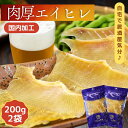 【 お買い物マラソンSALE 10％OFF 】 肉厚 エイひれ 【...