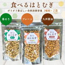 食べるはとむぎ 50g × 6袋 セット(プレーン/青のり/九州醤油 全3種×2袋 アソート) あられ風 スナックタイプ 美容食 ヨクイニン ハトムギ 食物繊維 渋皮