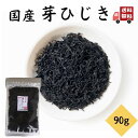 【無添加】塩吹ひじき30g×10個