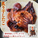 【 お買い物マラソン SALE 20%OFF 】 炙り 干したこ 37g タコ丸干し タコ飯 おつまみ珍味 酒の肴 たこの珍味 おつまみ 珍味 たこ タコ お酒のあて 酒のつまみ たこの甘干し 干物 小倉秋一商店