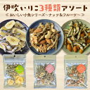 【 お買い物マラソン SALE 20%OFF 】 国産 伊吹いりこ 小魚ミックス 3種セット 香川ブランド 無添加 小魚アーモンド おやつ おつまみ カルシウム補給 詰め合わせ プチギフト アーモンドフィッシュ