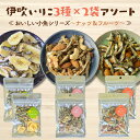 【 お買い物マラソン SALE 20%OFF 】 国産 伊吹いりこ 小魚ミックス【 3種セット×2袋 】 香川ブランド 無添加 小魚アーモンド おやつ おつまみ カルシウム補給 詰め合わせ アーモンドフィッシュ
