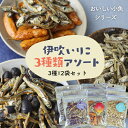 国産 伊吹いりこ 小魚ミックス 【 3種セット×2袋 】 香川ブランド 無添加 丹波黒豆 柿の種 おかずいりこ 煮干し おやつ おつまみ カルシウム補給 詰め合...