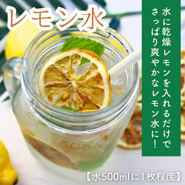 太陽のレモン 120g【 お得 な 60g × 2袋 セット 】 輪切り 皮ごと 乾燥レモン 砂糖不使用 広島育ち 国産 ドライレモン スライス レモン水 国内産 広島県産