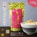 【 お買い物マラソン SALE 10%OFF 】 真鯛だし ふりかけ 100g マダイ だしふりかけ 香ばしい 香りコク いりごま いわし にぼし 鰹節粉末 贅...