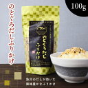 【 楽天スーパー SALE 10%OFF 】 のどぐろだし ふりかけ 100g ノドグロ 喉黒 だしふりかけ 濃厚 香ばしい いりごま いわし にぼし 鰹節粉末 贅沢 旨味 海の恵み ギフト ごはんのお供 お弁当