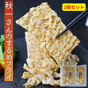 【 秋一さん の するめフライ 148g 【 お徳用 2袋 セット 送料無料 】 大容量 BIGサイズ しっとり ソフト イカ天 珍味 駄菓子 いかフライ おつ...