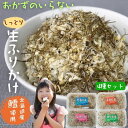 【 楽天スーパー SALE 10%OFF 】 白身魚の 生ふりかけ 【 4種類 セット 】 たらこん しそたら えびたら のりたら ソフトふりかけ 北海道産 たら 鱈 タラ しっとり しそふりかけ おにぎり あおさ 昆布 小エビ まぜごはん 混ぜご飯の素 たらこんぶ たら昆布