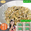 【 楽天スーパー SALE 10%OFF 】 白身魚の 生ふりかけ 【 4パック セット 】 たらこん のりたら 【 送料無料 】 ソフトふりかけ 北海道産 たら 鱈 タラ しっとり しそふりかけ ご飯のお供 おにぎり あおさ 昆布 まぜごはん 混ぜご飯の素 たらこんぶ たら昆布