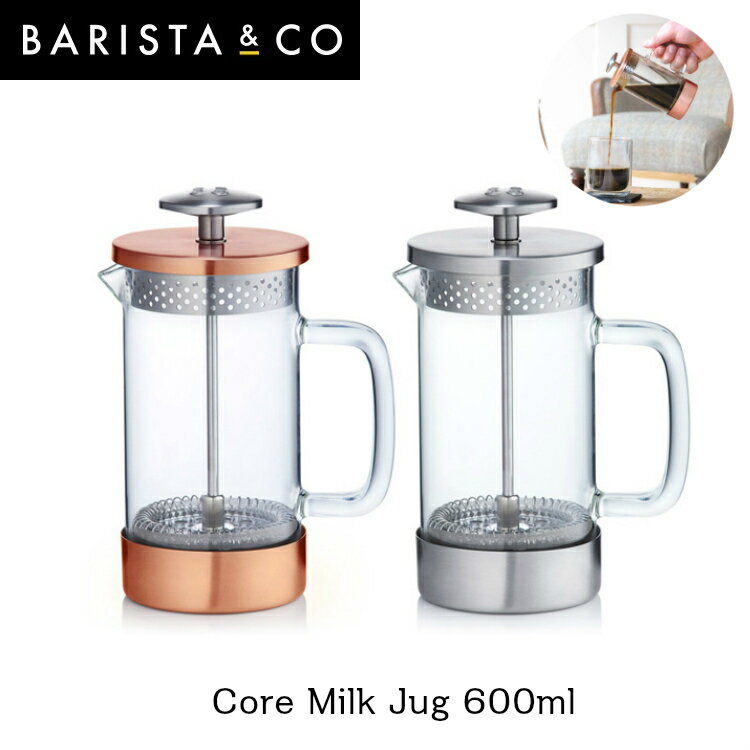 フレンチプレス Barista&Co バリスタアンドコー Core Coffee Press 3Cup コーヒープレス 350ml フレンチプレス アイスコーヒー ペーパーフィルター不要 水出し 珈琲 北欧 食器 お祝い プレゼント ギフト あす楽対応