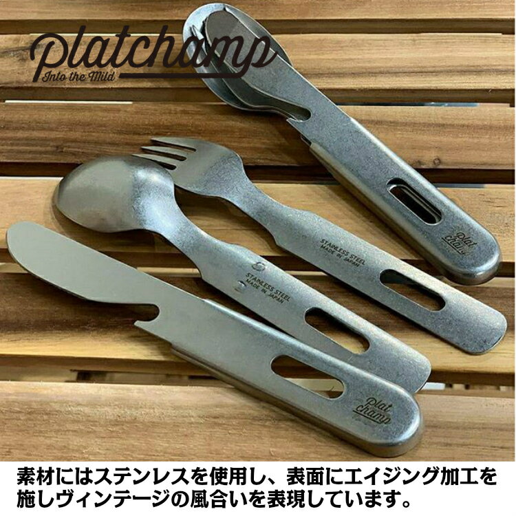 Platchamp (プラットチャンプ) ヴィンテージ カトラリーセット PC501 アウトドア ブラック/シルバー通販格安セール情報 楽天 通販