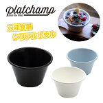 【送料無料】Platchamp (プラットチャンプ) シリアルボウル PC001 ホーローカップ アウトドア ホワイト/ブラック/ブルー