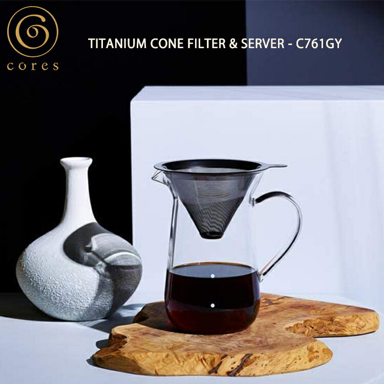 チタンコーン フィルター＆サーバー Cores コレス コーヒー ドリッパー サーバー 500ml 2~4杯用 C761GY