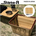 アウトドア バスケット 27L リングスター Starke-R Type Box天板セット TENITA set キャンプ 収納 カゴ 釣り あす楽 翌日配送