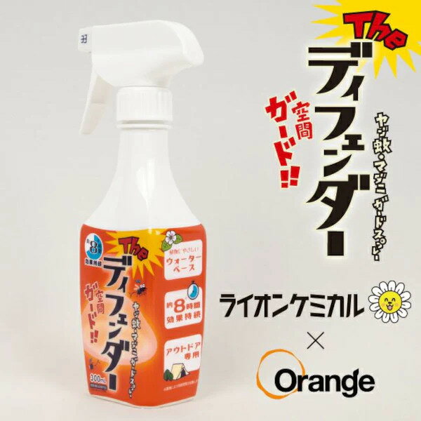 ヤブ蚊・マダニ ガードスプレー「ザ・ディフェンダー」 虫除けスプレー ライオンケミカル あす楽