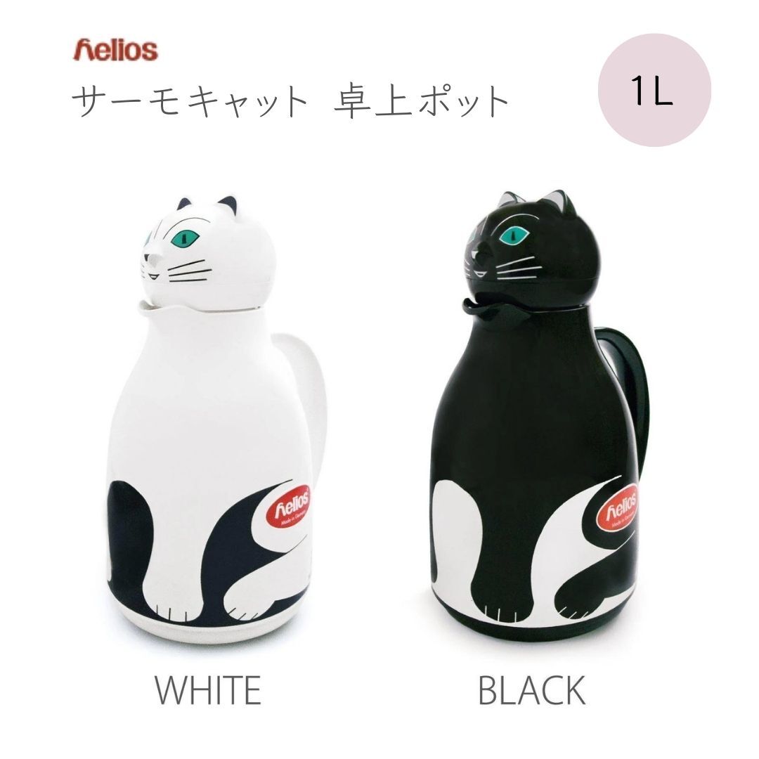 【送料無料】スペースジョイ サーモキャット ブラック ホワイト 全2色　卓上ポット　魔法瓶　ガラス　ドイツ製　猫のサムネイル