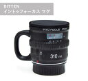 カメラ　マグカップ カメラマグ イントゥフォーカス マグ カメラレンズ モチーフ