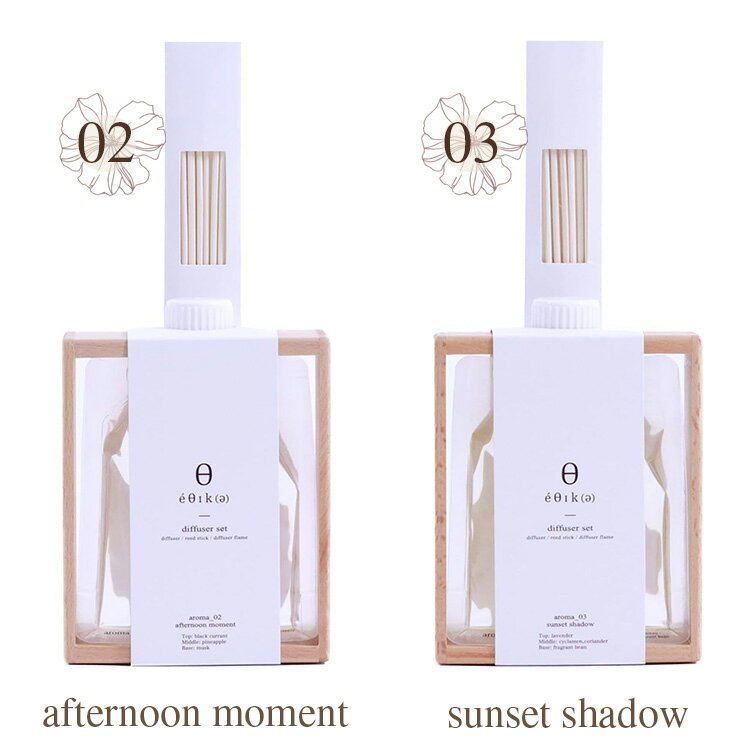 エシカ アロマディフューザー スティック付 ESICA afternoon moment sunset shadow インテリア ルームフレグランス リードディフューザー リードディフューザー Old&New オールドアンドニュー 1