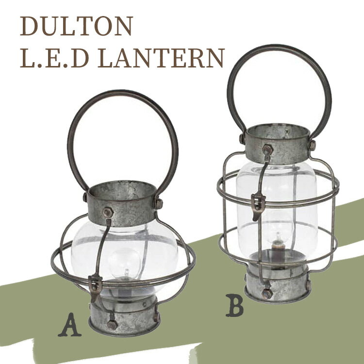 ダルトン LEDランタン A.SILVER Dulton アウトドア 電池式携帯ライト アンティーク調 シルバー レトロ 持ち運び 小型 インテリア