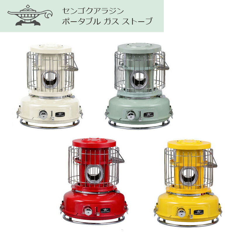 【送料無料】センゴクアラジン Sengoku Aladdin ポータブルガスストーブ