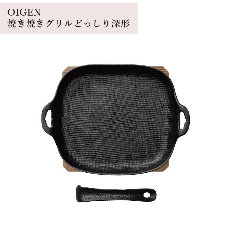 【送料無料】及源 南部鉄器 焼き焼き グリル どっしり深型 U-37