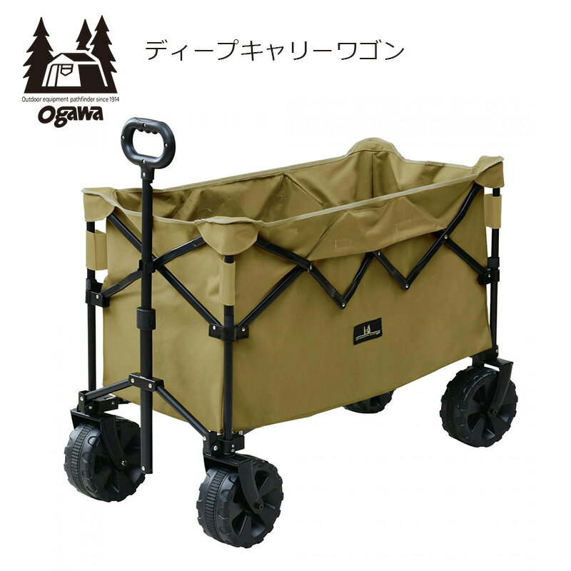 商品詳細重量約9.5kg耐荷重80kgサイズ[展開時外側]幅98x奥行44x高さ74cm(取手高94cm)[展開時内側]幅93.5x奥行き39x高さ47cm[収納時]幅43x奥行き24x高さ76cm素材本体生地:ポリエステル、フレーム:スチールカラー本体:サンドベージュ、フレーム:ブラック付属品収納カバー【送料無料】ogawa(オガワ) アウトドア キャンプ ワゴン キャリーワゴン サンドベージュ 1385 タフな深型ワゴン タフな深型ワゴン収納部が深いので、長い物を運ぶ時も心強い!太いホイールで、デコボコ道でも安心。収納時に自立するので、使わない時の置き場所を選びません。収納カバー付き。■重量　約9.5kg■耐荷重　80kg■サイズ　[展開時外側]幅98x奥行44x高さ74cm(取手高94cm)　[展開時内側]幅93.5x奥行き39x高さ47cm　[収納時]幅43x奥行き24x高さ76cm■素材　本体生地:ポリエステル、フレーム:スチール■カラー　本体:サンドベージュ、フレーム:ブラック■付属品　収納カバーJANCODE：4909232138504※弊社では複数店舗にて在庫を共有しているため、ご注文のタイミングによって欠品・お取り寄せとなる場合もございます。あらかじめご了承くださいませ。※沖縄、島嶼部、北海道の一部地域においては別途送料が必要な場合がございます。事前にお問合せいただくことをおすすめしています。（お問合せなくご注文の場合、ご注文後別途送料をご請求させていただきます。） 2
