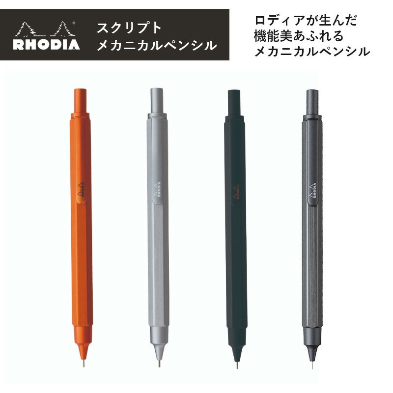 楽天市場】ロディア スクリプト シャープペン 0．5mm ネイビーの通販
