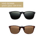 HUG OZAWA ハグオザワ GR-010C green glass グリーングラス 瞬間サングラス 折りたたみ式 クリップオンサングラス 偏光レンズ