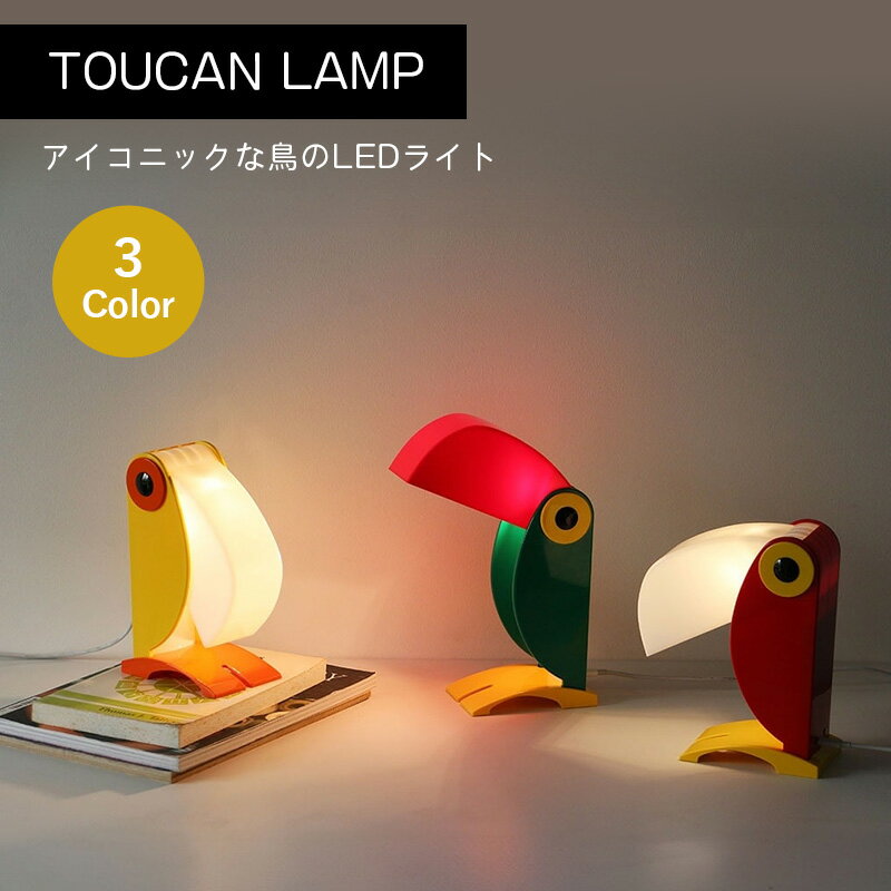 TOUCAN LAMP Green Yellow Red LED  Ļ ϥ